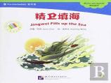 Jingwei Fills Up The Sea - The Chinese Library Series