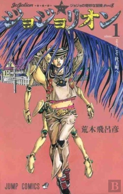 Bertrand.pt - Jojolion 1 - Jojo'S Bizarre Adventures Part8 (Manga Vo Japonais)