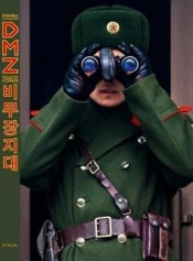 Jongwoo Park: Dmz - Demilitarized Zone Of Korea