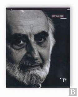 Bertrand.pt - Josep Palau I Fabre, L'Alquimista