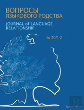 Journal Of Language Relationship 20/1-2