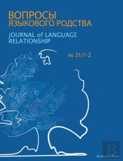 Journal Of Language Relationship 21/1-2