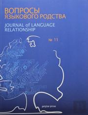 Journal Of Language Relationship Vol 11