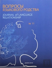 Journal Of Language Relationship Vol 11