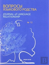 Journal Of Language Relationship Vol 12