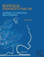 Journal Of Language Relationship Vol 13/3-4