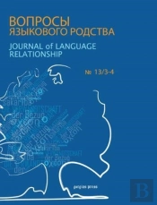 Journal Of Language Relationship Vol 13/3-4