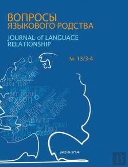 Bertrand.pt - Journal Of Language Relationship Vol 13/3-4