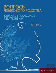 Journal Of Language Relationship Vol 14/1-2