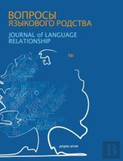 Journal Of Language Relationship Vol 9