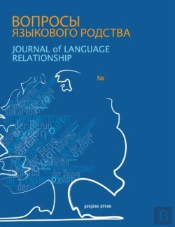 Bertrand.pt - Journal Of Language Relationship Vol 9