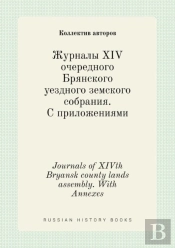 Journals Of Xivth Bryansk County Lands Assembly. With Annexes