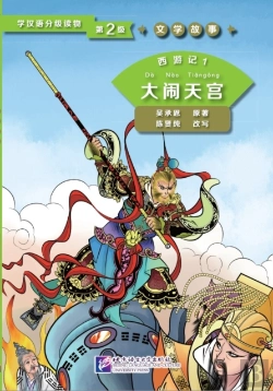 Bertrand.pt - Journey To The West 1: Havoc In Heaven (Level 2) - Graded Readers For Chinese Language Learners (Literary Stories)