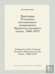 Judgments Of The Criminal Cassation Department Of The Senate. 1866-1872