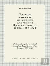 Judgments Of The Criminal Cassation Department Of The Senate. 1866-1872