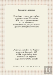 Judicial Statutes, The Highest Approved November 20, 1864. Explaining Their Decisions On Appeals Department Of The Senate