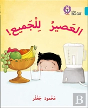 Juice For All