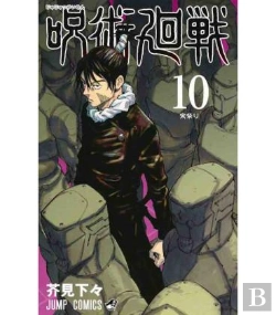Bertrand.pt - Jujutsu Kaisen 10 (Vo Japonais)