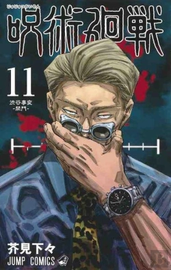 Bertrand.pt - Jujutsu Kaisen 11 (Vo Japonais)