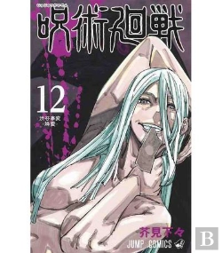 Bertrand.pt - Jujutsu Kaisen 12 (Vo Japonais)