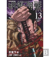 Jujutsu Kaisen 13 (Vo Japonais)
