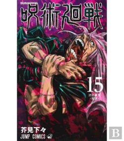Bertrand.pt - Jujutsu Kaisen 15 (Vo Japonais)