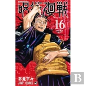 Jujutsu Kaisen 16 (Vo Japonais)