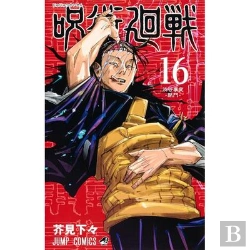 Bertrand.pt - Jujutsu Kaisen 16 (Vo Japonais)