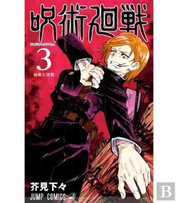 Bertrand.pt - Jujutsu Kaisen 3 (Vo Japonais)