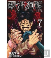 Jujutsu Kaisen 6 (Vo Japonais)
