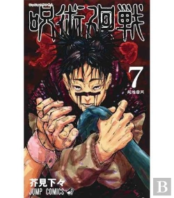 Bertrand.pt - Jujutsu Kaisen 6 (Vo Japonais)