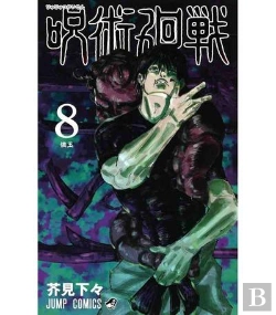 Bertrand.pt - Jujutsu Kaisen 8 (Vo Japonais)