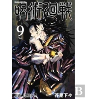 Jujutsu Kaisen 9 (Vo Japonais)