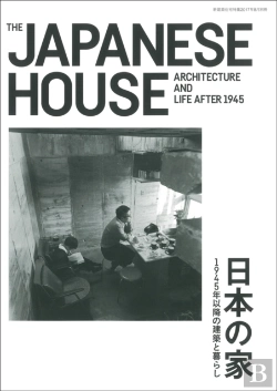 Bertrand.pt - Jutakutokushu 2017:08 Special Issue - The Japanese House Architecture And Life After 1945