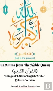 Juz Amma From The Noble Quran (Ã˜Â§Ã™Â€Žã™Â€Šã˜Â±Ã˜Â§Ã™Â€  Ã˜Â§Ã™Â€Žã™Æ’Ã˜Â±Ã™Å Ã™Â€¦) Bilingual Edition English Arabic Colored Version Hardcover Edition