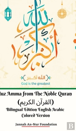 Bertrand.pt - Juz Amma From The Noble Quran (Ã˜Â§Ã™Â€Žã™Â€Šã˜Â±Ã˜Â§Ã™Â€  Ã˜Â§Ã™Â€Žã™Æ’Ã˜Â±Ã™Å Ã™Â€¦) Bilingual Edition English Arabic Colored Version Hardcover Edition