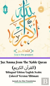 Juz Amma From The Noble Quran (Ã˜Â§Ã™Â€Žã™Â€Šã˜Â±Ã˜Â§Ã™Â€  Ã˜Â§Ã™Â€Žã™Æ’Ã˜Â±Ã™Å Ã™Â€¦) Bilingual Edition English Arabic Colored Version Ultimate