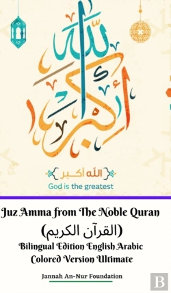 Bertrand.pt - Juz Amma From The Noble Quran (Ã˜Â§Ã™Â€Žã™Â€Šã˜Â±Ã˜Â§Ã™Â€  Ã˜Â§Ã™Â€Žã™Æ’Ã˜Â±Ã™Å Ã™Â€¦) Bilingual Edition English Arabic Colored Version Ultimate