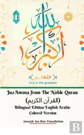 Juz Amma From The Noble Quran