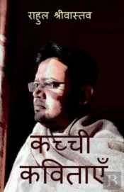 Kachhi Kavitayen / कच्ची कविताएँ