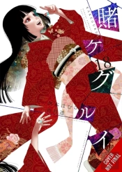 Kakegurui - Compulsive Gambler -, Vol. 18