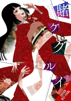 Bertrand.pt - Kakegurui - Compulsive Gambler -, Vol. 18