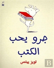 Kalb Yoheb Al Kotob (Dog Loves Books)
