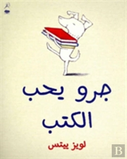 Bertrand.pt - Kalb Yoheb Al Kotob (Dog Loves Books)