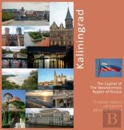 Kaliningrad The Capital Of The Westernmost Region Of Russia
