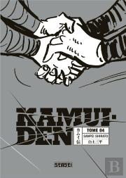 Kamui-Den T.4