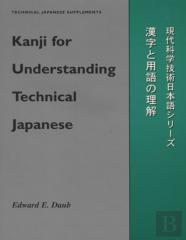 Kanji For Comprehending Technical Japanese