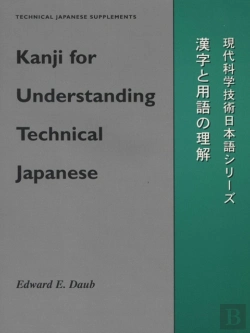 Bertrand.pt - Kanji For Comprehending Technical Japanese