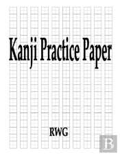 Kanji Practice Paper
