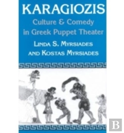 Bertrand.pt - Karagiozis